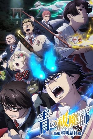 Blue Exorcist 3x7