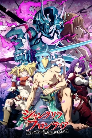 Shangri-La Frontier 0x9